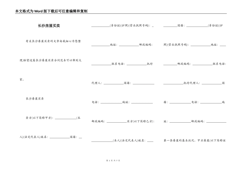 长沙房屋买卖_第1页