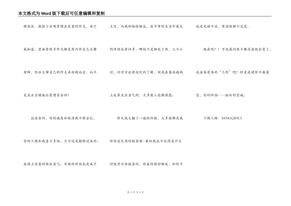 花季雨季知己（一）_第2页
