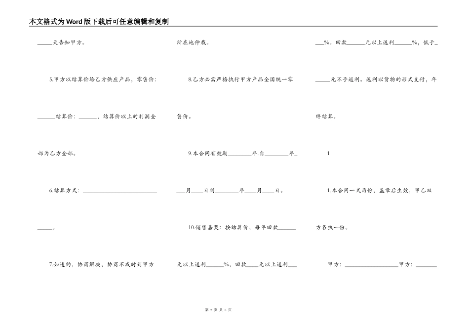 广告发布合作协议标准版_第2页
