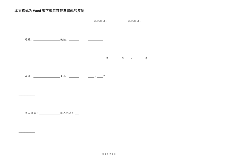 广告发布合作协议标准版_第3页