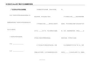 广告发布合作协议标准版