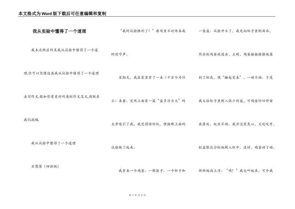 我从实验中懂得了一个道理_第1页