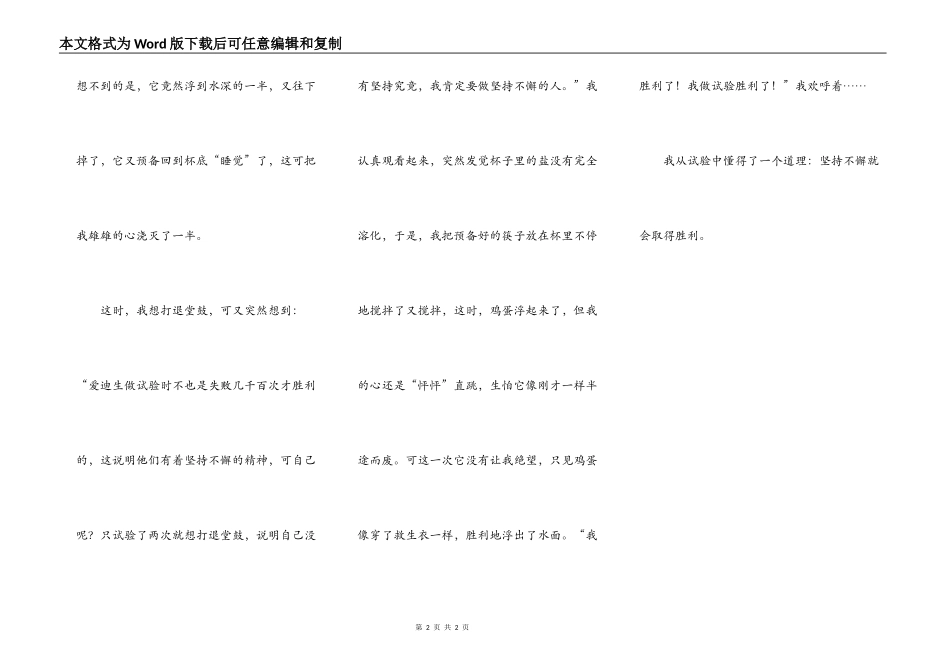 我从实验中懂得了一个道理_第2页