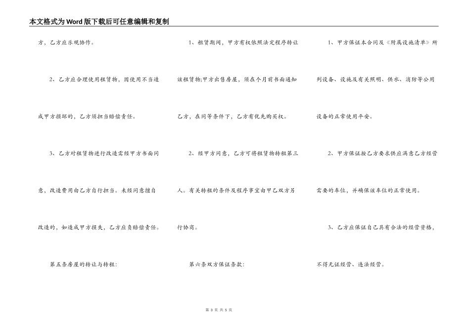 个人商铺出租协议书范文_第3页