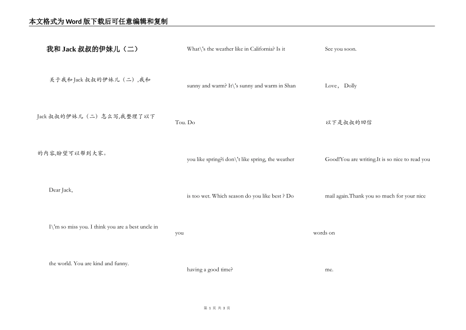 我和Jack叔叔的伊妹儿（二）_第1页