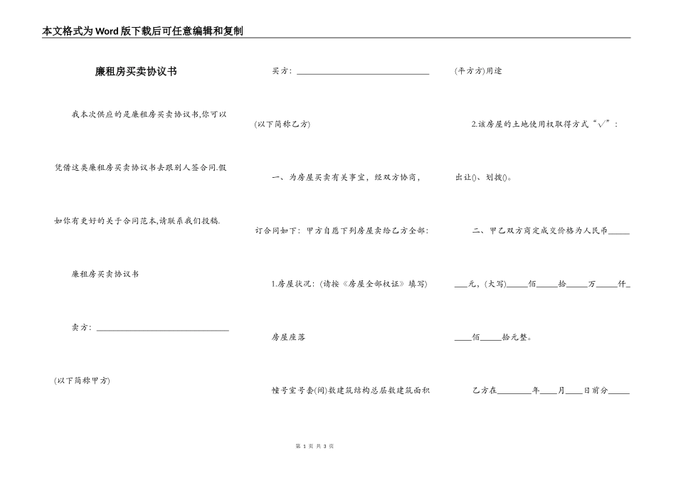 廉租房买卖协议书_第1页
