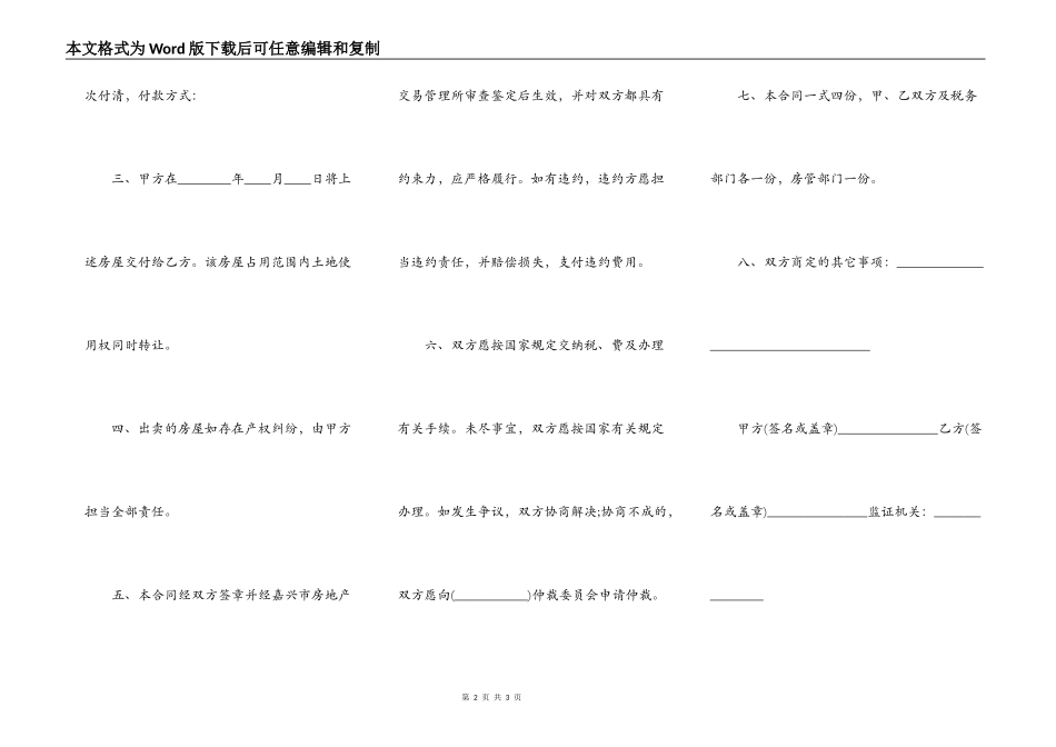 廉租房买卖协议书_第2页