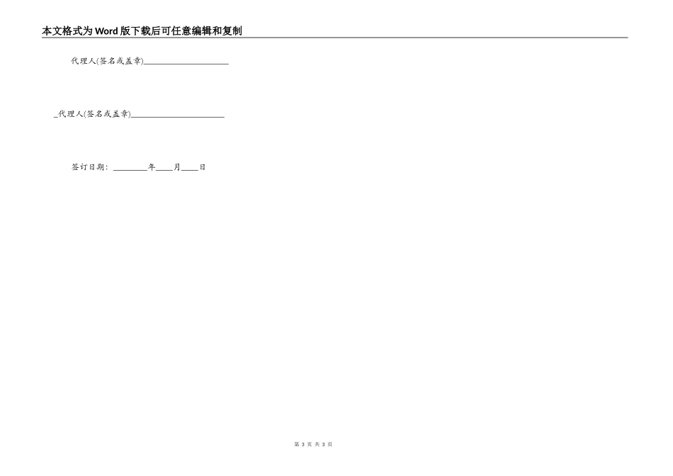 廉租房买卖协议书_第3页