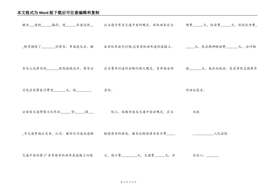人身损害赔偿起诉状范本_第2页