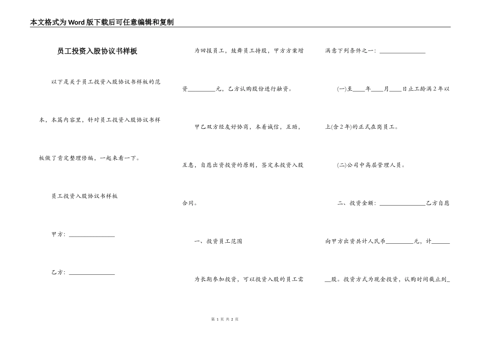 员工投资入股协议书样板_第1页