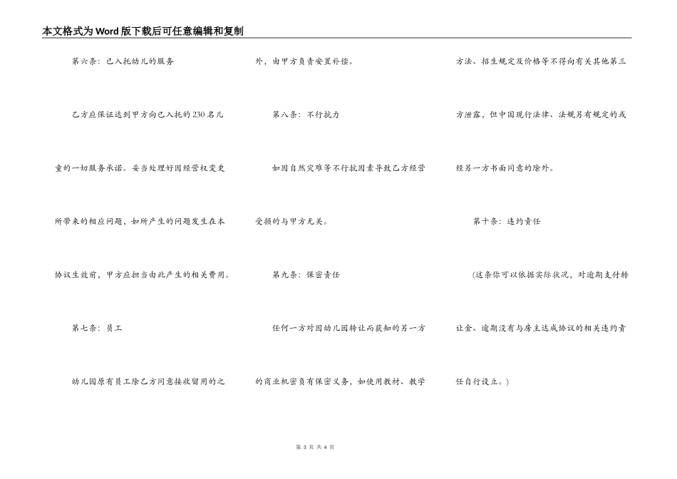 民办幼儿园转让协议_第3页