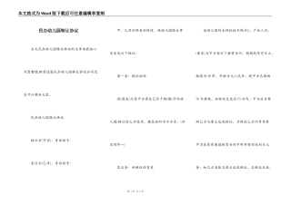 民办幼儿园转让协议