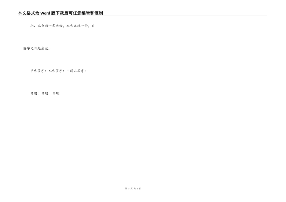 药店手续转让协议书_第3页