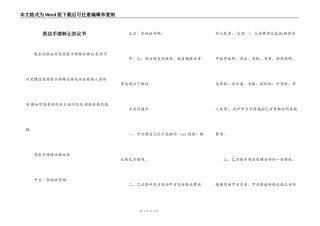 药店手续转让协议书