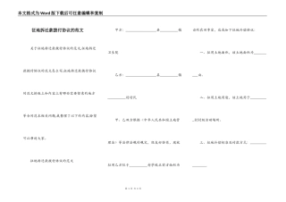 征地拆迁款拨付协议的范文