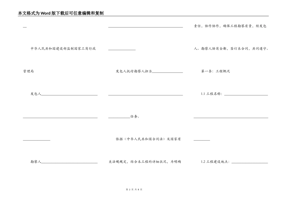 岩土工程勘察、水文地质勘察（含凿井）工程测量示范文本_第2页