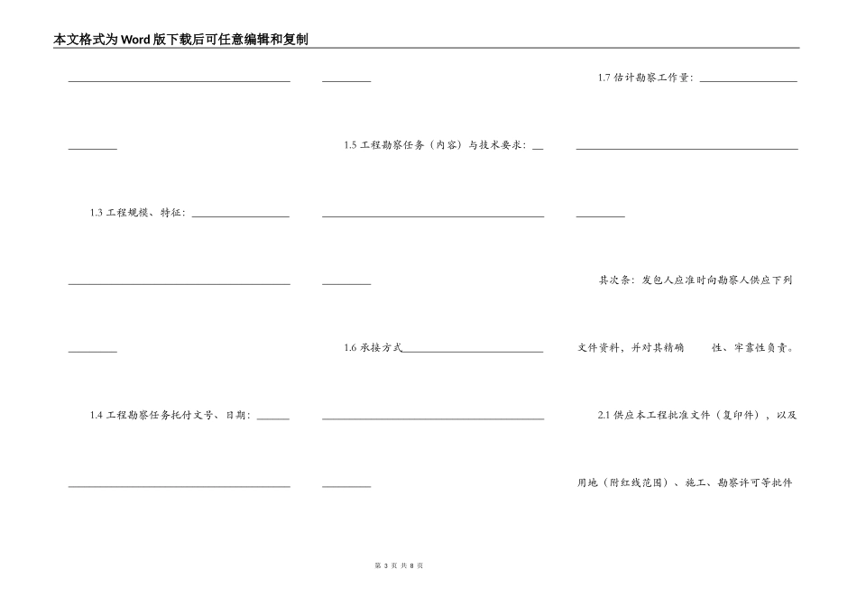 岩土工程勘察、水文地质勘察（含凿井）工程测量示范文本_第3页