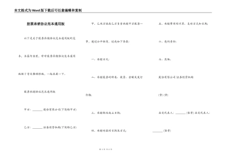 股票承销协议范本通用版