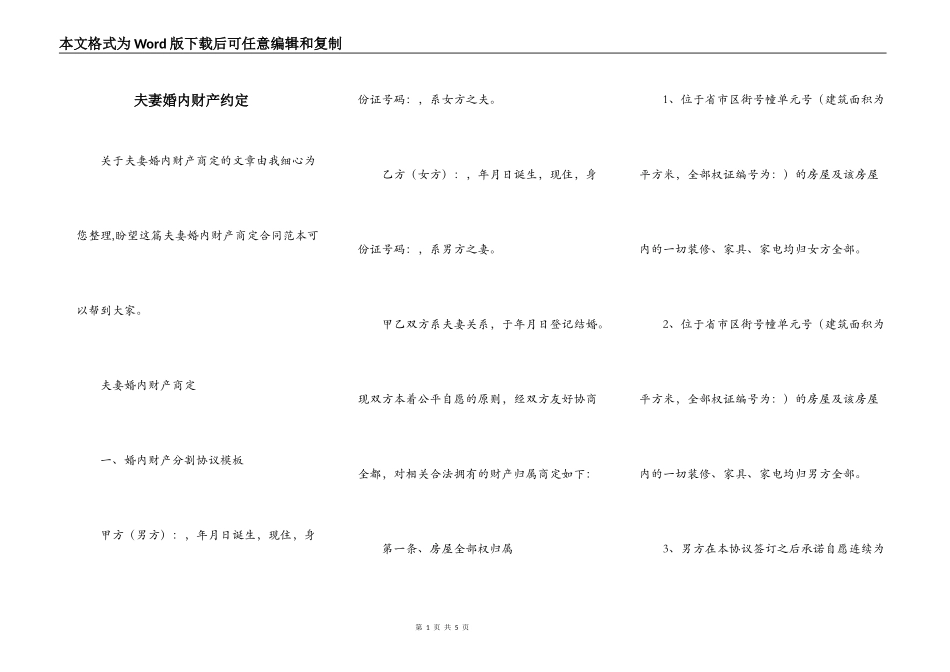 夫妻婚内财产约定_第1页
