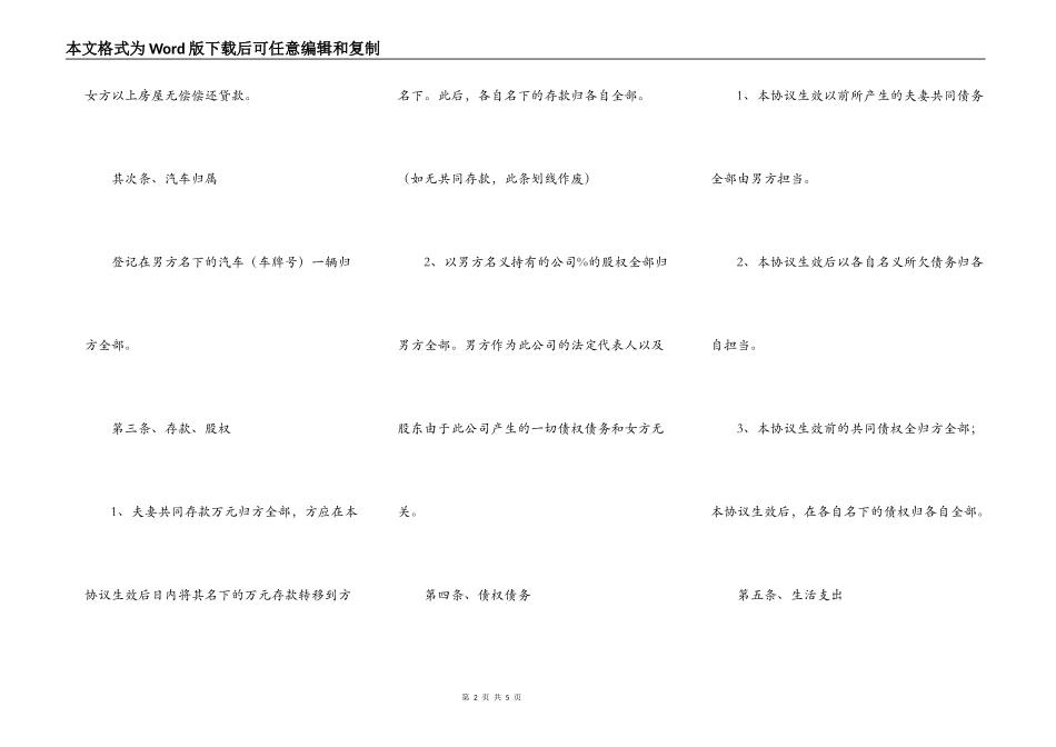 夫妻婚内财产约定_第2页