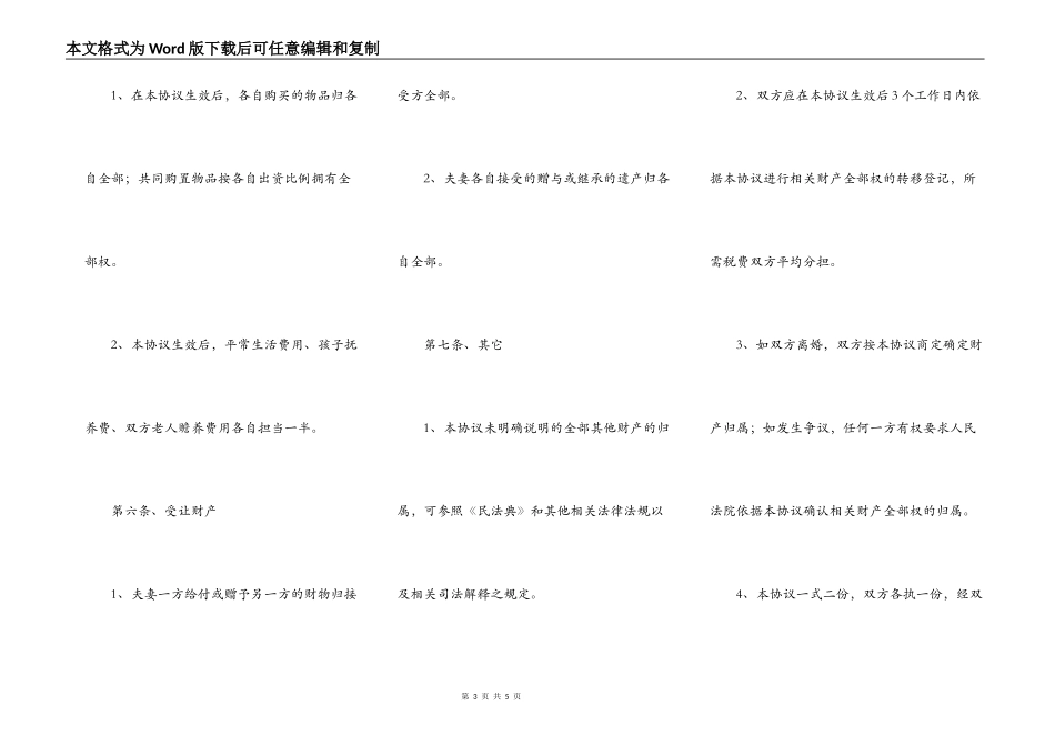 夫妻婚内财产约定_第3页