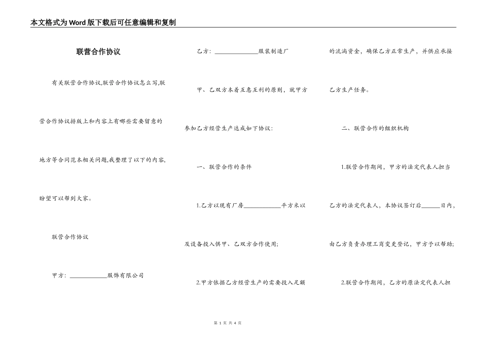联营合作协议_第1页
