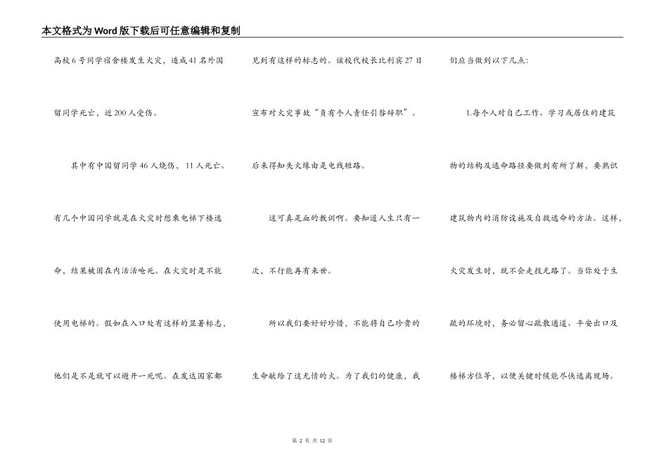消防安全的演讲稿800字左右5篇_第2页