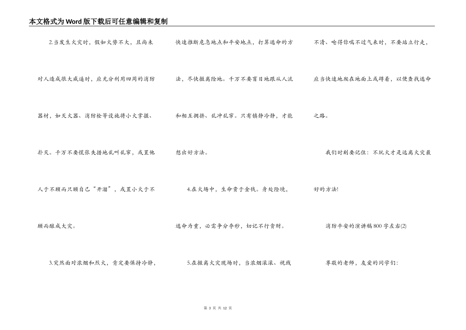 消防安全的演讲稿800字左右5篇_第3页