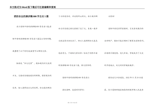 消防安全的演讲稿800字左右5篇