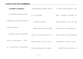 2022教师学习心得体会范文