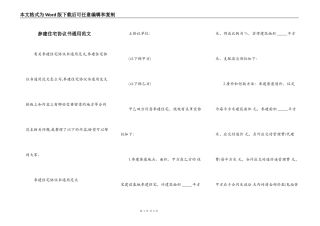 参建住宅协议书通用范文