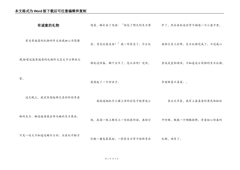 有诚意的礼物_第1页