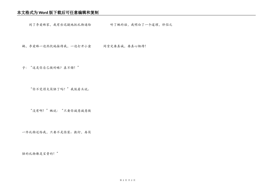 有诚意的礼物_第2页