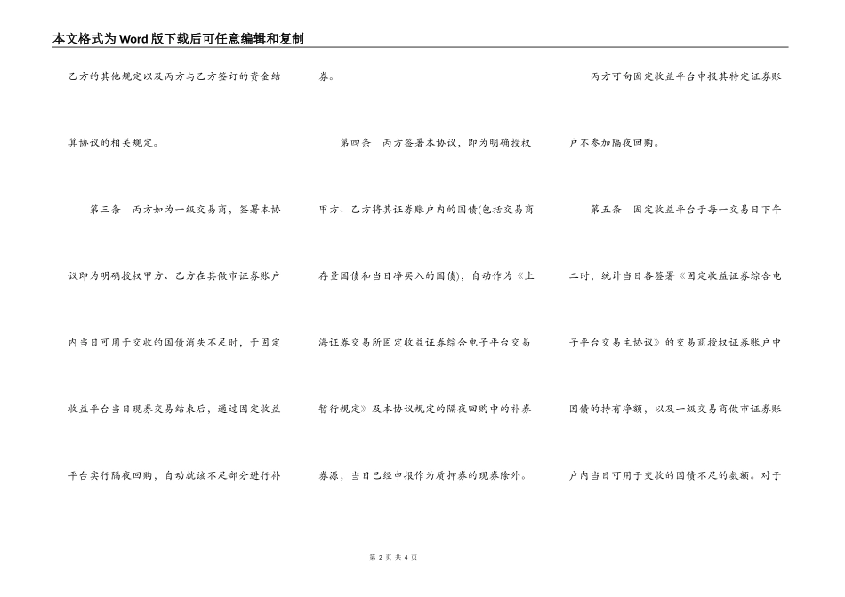 固定收益证券综合电子平台交易主协议书_第2页