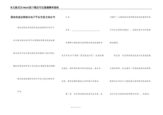 固定收益证券综合电子平台交易主协议书