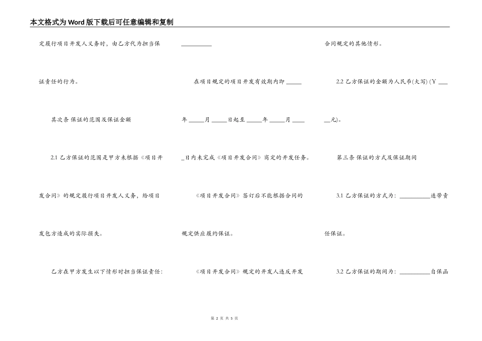 项目开发保证合模板_第2页