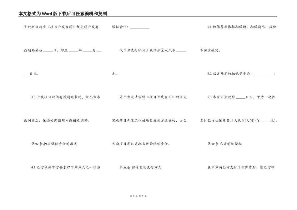项目开发保证合模板_第3页