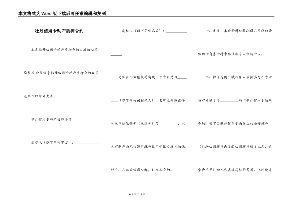 牡丹信用卡动产质押合约_第1页