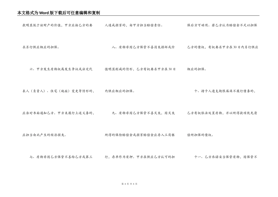 牡丹信用卡动产质押合约_第3页