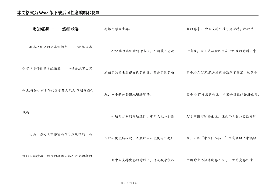 奥运畅想——一场排球赛_第1页