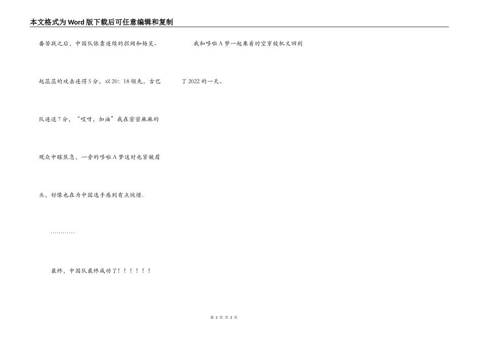 奥运畅想——一场排球赛_第2页