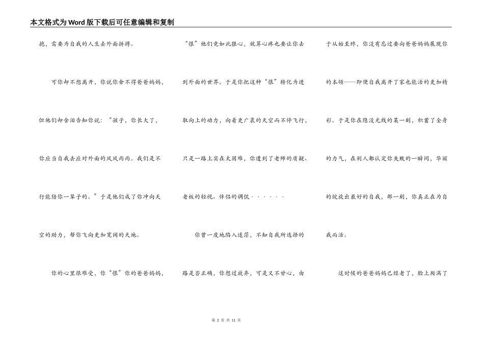 青春绽放的中小学生演讲稿5篇_第2页