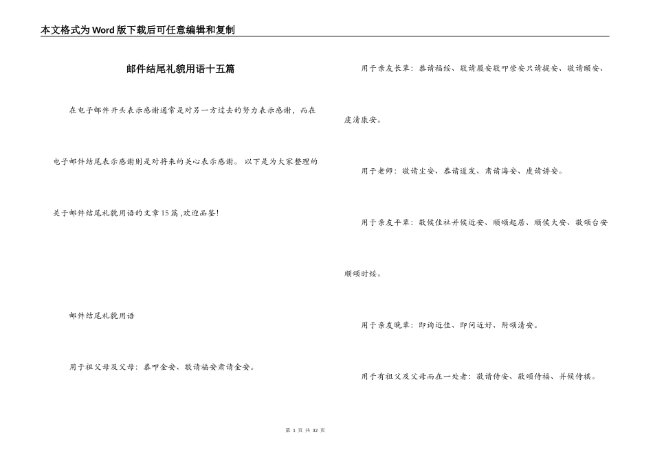 邮件结尾礼貌用语十五篇_第1页