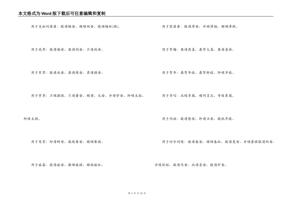 邮件结尾礼貌用语十五篇_第2页