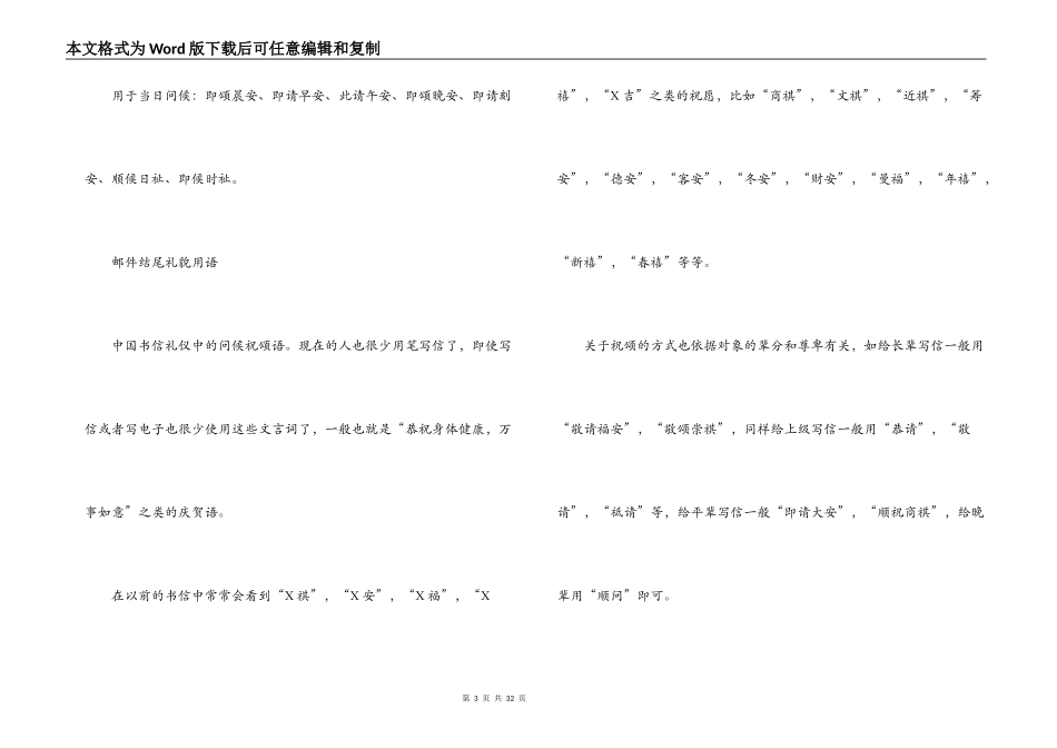 邮件结尾礼貌用语十五篇_第3页
