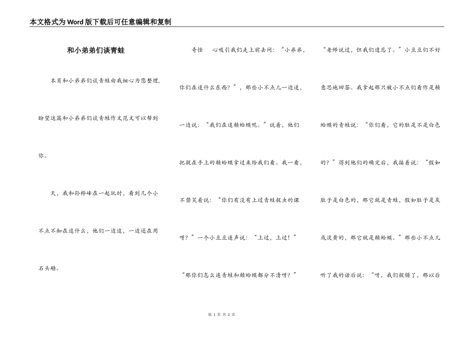 和小弟弟们谈青蛙_第1页