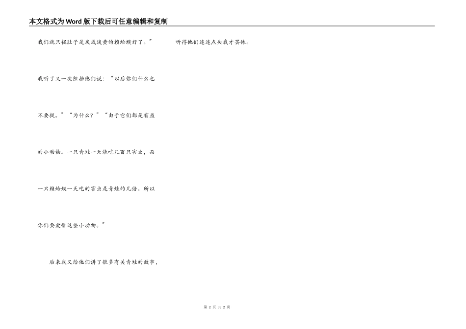 和小弟弟们谈青蛙_第2页