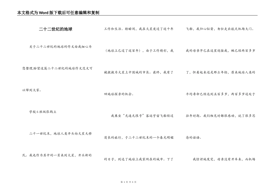 二十二世纪的地球_第1页