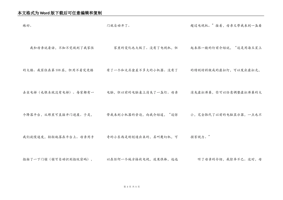 二十二世纪的地球_第3页