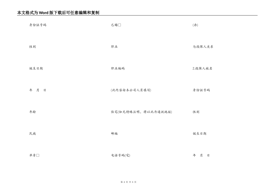 保险公司人寿保险投保单_第2页